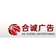 宿豫區(qū)合誠廣告制品廠 專業(yè)智造，點亮品牌形象