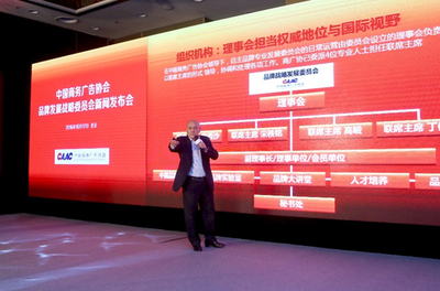 凝聚行業力量，助推中國品牌閃耀全球——中國商務廣告協會品牌發展戰略委員會新聞發布會在京舉行